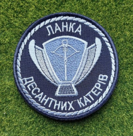 Інше Другое ^/--/^ Шеврон Ланка десантних катерів № 2996 ^_^^^ Шеврон Ланка десантных катеров No 2996 - фото фото фото