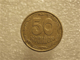 Обігові Обиходные ^/--/^ 50 копійок 1992 рік Україна 3 /--/ ААм &amp;quot; Грубий Герб &amp;quot;  (541+) ^_^^^ 50 копеек Украина 1992 год 3 /--/ ААам &amp;quot; Грубый Герб &amp;quot; (541+) - фото фото фото