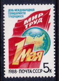 СРСР - СССР - ^/--/^ СССР  1988 г   MNH - 1 мая ^_^^^ СРСР 1988 MNH - 1 травня - фото фото фото