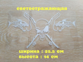Наліпки, емблеми Наклейки, эмблемы ^/--/^ Наклейка на авто Рыбаловный череп Белая светоотражающая ^_^^^ Наклейка на авто Рибаловний череп Біла світловідбивна - фото фото фото