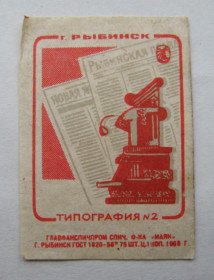 Філуменія Филумения ^/--/^ г.РЫБИНСК - Типография №2  СПИЧЕЧНАЯ ЭТИКЕТКА СССР  Фабрика МАЯК - 1968 г.  ^_^^^ Рибінськ - Типографія No /--/ 2 Споконвічна етика СРСР Фабрика МАЯК - 1968 р. - фото фото фото