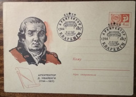 СРСР СССР ^/--/^ СССР Архитектор Кваренги 1967 ^_^^^ СРСР Архітектор Кваренги 1967 - фото фото фото