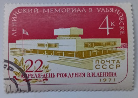 СРСР - СССР - ^/--/^ СССР 1971 Ленинский мемориал в Ульяновске, гашеная (I) ^_^^^ СРСР 1971 Ленінський меморіал в Ульяновську, гашена (I) - фото фото фото