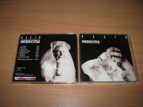 Музичні диски Музыкальные диски ^/--/^ НАСТЯ - Невеста  (1996 Триарий,GOLD SONOPRESS) ^_^^^ Наречена (1996 Тріарій, GOLD SONOPRESS) - фото фото фото