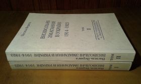 Видання - р. Издания - гг. ^/--/^ Верига Василь. Визвольні змагання в Україні 1914-1923 рр. у 2 томах ^_^^^ Верига Василий. Освободительные соревнования в Украине 1914-1923 гг. в 2 томах - фото фото фото