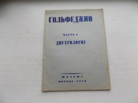 Видання - р. Издания - гг. ^/--/^ Книга Сольфеджио Часть 1 Двухголосие ноты 1946 год ^_^^^ Сольфеджіо Частина 1 Двоголосся ноти 1946 - фото фото фото
