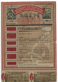 Акції, облігації, лотереї Акции, облигации, лотереи ^/--/^ Заем предложений по реализации шести условий победы 193.. НЕ 1932 г. Редкий ^_^^^ Позика пропозицій щодо реалізації шести умов перемоги 193. 1932 Рідкісний - фото фото фото