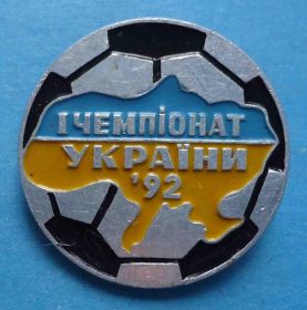 Спортивні Спортивные ^/--/^ 1 чемпионат Украины по футболу 1992 г ^_^^^ 1 чемпіонат України з футболу 1992 р - фото фото фото