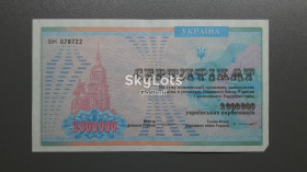 Загальнодержавні випуски Общегосударственные выпуски ^/--/^ Компенсаційний сертифікат 2000000 карбованців ^_^^^ Компенсационный сертификат 2000000 рублей - фото фото фото