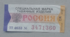 До  року До  года ^/--/^ Непочтовые марки АКЦИЗНА МАРКА- ТЮТЮН -РАШКА ^_^^^ Непоштові марки АКЦІЗНА МАРКА-ТЮТЮН-РАШКА - фото фото фото