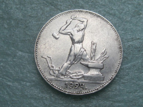 - - ^/--/^ СССР 50 копеек 1924 г. Серебро. П.Л. Оригинал.Сохран  (6) ^_^^^ СРСР 50 копійок 1924 р. Срібло. П.Л. Оригінал.Збереж (6) - фото фото фото
