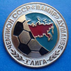Спортивні Спортивные ^/--/^ чемпион СССР Памир Душанбе 1 лига футбол другой ^_^^^ чемпіон СРСР Памір Душанбе 1 ліга футбол інший - фото фото фото