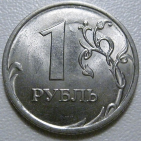 Після  После  ^/--/^ 1 рубль 2010 року СПМД 40928 ^_^^^ 1 рубль 2010 года СПМД 40928 - фото фото фото