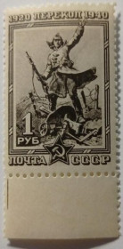 Інше Другое ^/--/^ 1940. 1 руб. 20 лет штурма Перекопа. MNH. ^_^^^ 1940. 1 руб. 20 років штурму Перекопу. MNH. - фото фото фото