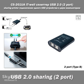 USB адаптери USB адаптеры ^/--/^ CS-201 /--/ UA iT-well сплиттер USB 2.0   (2 port) sharing printer подключение одного USB устройства к двум компьютерам переключатель свитчер для ЮСБ ^_^^^ CS-201 /--/ UA iT-well спліттер USB 2.0 (2 port) sharing printer підключення одного USB пристрою до двох комп'ютерів перемикач Світчер для ЮСБ - фото фото фото