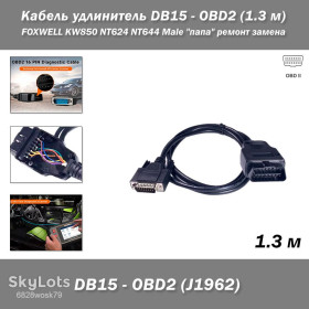 Інші автозапчастини Другие автозапчасти ^/--/^ Кабель удлинитель OBD /--/ 2 J /--/ 1962  (1.3 м) FOXWELL KW /--/ 850 NT /--/ 624 NT /--/ 644 Male &amp;quot;папа&amp;quot; DB /--/ 15 для автомобильной диагностики ремонт замена ^_^^^ Кабель подовжувач OBD /--/ 2 J /--/ 1962 (1.3 м) FOXWELL KW /--/ 850 NT /--/ 624 NT /--/ 644 Male &amp;quot; папа &amp;quot; DB /--/ 15 для автомобільної діагностики ремонт заміна - фото фото фото