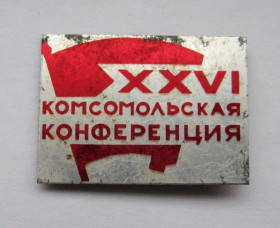 Знаки товариств і організацій Знаки обществ и организаций ^/--/^ ХХVI - 26  комсомольська конференція - комсомольская конференция =  ВЛКСМ ^_^^^ ХХVI - 26 комсомольская конференция - комсомольская конференция = ВЛКСМ - фото фото фото