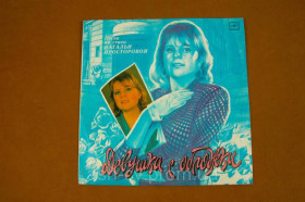 Платівки Пластинки ^/--/^ Вінілова платівка Дівчина з обкладинки 1991 (№173) - фото фото фото