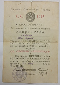 Документи до нагород СРСР Документы к наградам СССР ^/--/^ Удостоверение к медали &amp;quot;За оборону Ленинграда&amp;quot; ^_^^^ Посвідчення до медалі &amp;quot; За оборону Ленінграда &amp;quot; - фото фото фото