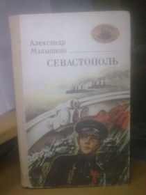 Видання - р. Издания - гг. ^/--/^ Малышкин. Севастополь. Серия Морская библиотека ^_^^^ Малишкін. Севастополь. Серія Морська бібліотека - фото фото фото