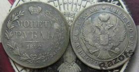 Копії, підробки Копии, подделки ^/--/^ 1 Рубль 1842 Россия ^_^^^ 1 Рубль 1842 Росія - фото фото фото
