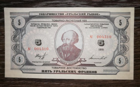 Інше Другое ^/--/^ Уральская республика 5 франков 1991 № 00... ^_^^^ Уральська республіка 5 франків 1991 No 00. .. - фото фото фото