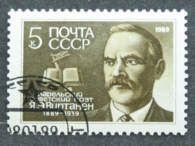 СРСР - СССР - ^/--/^ Почтовая марка &amp;quot;Я.Э.Виртанен&amp;quot; ^_^^^ Поштова марка &amp;quot; Я.Е.Віртанен &amp;quot; - фото фото фото