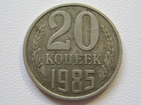 - - ^/--/^ СССР 20 копеек 1985 года шт.2 #А /--/ 5-84 ^_^^^ СРСР 20 копійок 1985 року шт.2 #А /--/ 5-84 - фото фото фото