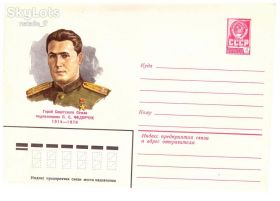 Тематичні колекції Тематические коллекции ^/--/^ Личности . СССР  - ХМК - ВОВ - Герои Советского Союза -  различные года 1979 - 1985 г -  5 конверта / 5 скана ^_^^^ Особистості СРСР - ХМК - ВВВ - Герої Радянського Союзу - різні роки 1979 - 1985 р - 5 конверта / 5 скана - фото фото фото