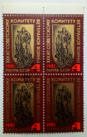 СРСР - СССР - ^/--/^ СССР 1981 Комитет ветеранов войны, квартблок, гашеный ^_^^^ СРСР 1981 Комітет ветеранів війни, квартблок, гашений - фото фото фото