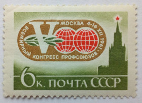 СРСР - СССР - ^/--/^ СССР 1961 Всемирный конгресс профсоюзов, 6 /--/ к., MH ^_^^^ СРСР 1961 Всесвітній конгрес профспілок, 6 /--/ к., MH - фото фото фото