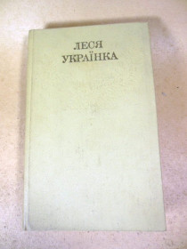 Видання - р. Издания - гг. ^/--/^ Леся Українка.Зібрання творів у 12 томах.Том 7 ^_^^^ Леся Украина. Собрание произведений в 12 томах. Том 7 - фото фото фото