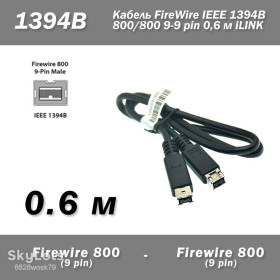 Порти, роз'єми Порты, разъемы ^/--/^ Кабель FireWire IEEE 1394 /--/ B 800/800 9-9 pin 0,6 м iLINK - фото фото фото