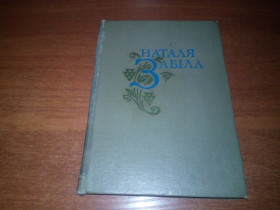 Видання - р. Издания - гг. ^/--/^ Наталя Забіла ТВОРИ. В казках і в житті. Оповідання, казки та повісті  (Том 3) ^_^^^ Наталья Забелая ТВОРИ. В сказках и в жизни. Рассказы, сказки и повести (Том 3) - фото фото фото