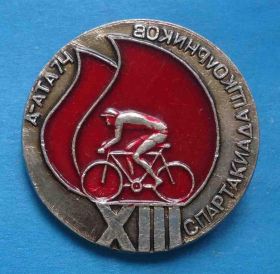 Спортивні Спортивные ^/--/^ 13 Спартакиада школьников Алма-Ата 1974 велоспорт ^_^^^ 13 Спартакіада школярів Алма-Ата 1974 велоспорт - фото фото фото