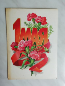 СРСР СССР ^/--/^ 1 Мая Худ.Кузнецов 1980 /--/ г. ^_^^^ 1 Травня Худ.Кузнєцов 1980 /--/ р. - фото фото фото
