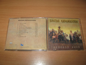 Музичні диски Музыкальные диски ^/--/^ Братья Карамазовы ‎- Ледокол Киев  (1997 Rostok Records, SIGNED) ^_^^^ Брати Карамазови - Ледокол Київ (1997 Rostok Records, SIGNED) - фото фото фото