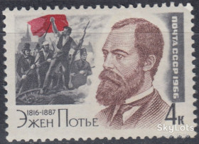 СРСР - СССР - ^/--/^ СССР 1966 Потье Франция СК 3260 MNH ^_^^^ СРСР 1966 Потьє Франція СК 3260 MNH - фото фото фото