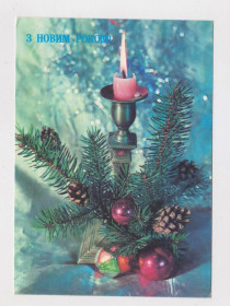 СРСР СССР ^/--/^ З НОВИМ РОКОМ - С НОВЫМ ГОДОМ = ДМПК 1990 - 1991 р. = ДЕРГИЛЕВ = чиста  &amp; ^_^^^ З НОВИМ РОКОМ - З НОВИМ РОКОМ = ДМПК 1990 - 1991 р. = ДЕРГІЛЕВ = чиста &amp; - фото фото фото
