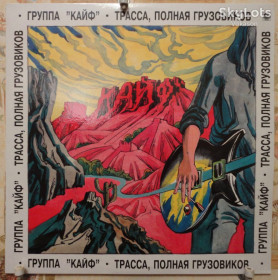 Платівки Пластинки ^/--/^ Кайф - Трасса, Полная Грузовиков NM+/Mint  глянец ^_^^^ Кайф - Траса, Повна Грузовиков NM+/Mint глянець - фото фото фото
