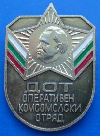 Знаки товариств і організацій Знаки обществ и организаций ^/--/^ ОКОД оперативный комсомольский отряд ДОТ ^_^^^ ОКОД оперативний комсомольський загін ДОТ - фото фото фото