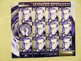 Після  року После  года ^/--/^ Поштовий аркуш марок Україна &amp;quot; Володимир Вернадський 1863-1945 &amp;quot; 2013 рік ** ^_^^^ Почтовый лист марок &amp;quot; Владимир Вернадский. 1863-1945 &amp;quot; - фото фото фото