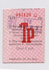 Талони і квитки Талоны и билеты ^/--/^ Місячний квиток /билет/ для проїзду в тролейбусі - м.ХМЕЛЬНИЦЬКИЙ = БЕРЕЗЕНЬ - МАРТ 1989 р. 3 руб. ^_^^^ Лунный билет /билет / для проезда в троллейбусе - г.ХМЕЛЬНИЦКИЙ = БЕРЕЗЕНЬ - МАРТ 1989 г. 3 руб. - фото фото фото