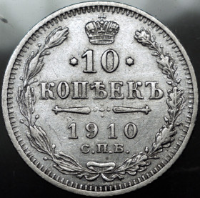 Монети епохи Миколи II ( -) Монеты эпохи Николая II ( -) ^/--/^ 10 копійок 1910 рік №2 ^_^^^ 10 копеек 1910 год No /--/ 2 - фото фото фото