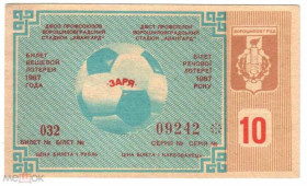 Інше Другое ^/--/^ Лотерея. Украина. Луганск. Авангард. Заря. 1987. Спорт. ^_^^^ Лотерея. Україна. Луганськ. Авангард. Зоря. 1987. Спорт. - фото фото фото