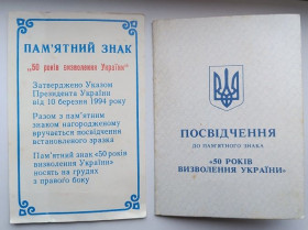 СНД СНГ ^/--/^ Посвідчення до пам&amp;apos;ятного знака &amp;quot;50 років визволення України&amp;quot; ^_^^^ Удостоверение к памятному знаку &amp;quot; 50 лет освобождения Украины &amp;quot; - фото фото фото