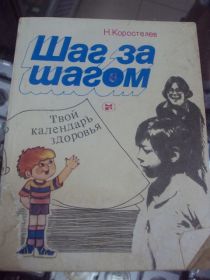 Інше Другое ^/--/^ книга коростелев шаг за шагом  москва 1984 №167 ^_^^^ Книга «Коростелев крок за кроком Москви» 1984 No /--/ 167 - фото фото фото