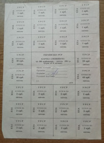 Акції, облігації, лотереї Акции, облигации, лотереи ^/--/^ Картка споживача-купони  100 карбованців  КВІТЕНЬ  КХА   (Київська область)=КФПР ^_^^^ Карточка потребителя-купоны 100 карбованцев КВІТЕНЬ КХА (Киевская область)= КФПР - фото фото фото