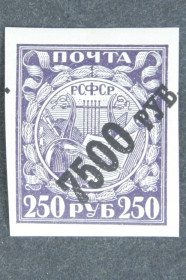 РРФСР - РСФСР - ^/--/^ Поштова марка наддрук 7500 руб на 250 /--/ руб. РСФСР. ^_^^^ Почтовая марка надпечатка 7500 руб на 250 /--/ руб. РСФСР. - фото фото фото