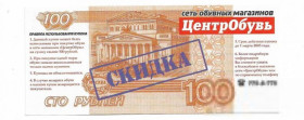 Копії Копии ^/--/^ Москва 100 рублей Скидка желтая ЗАО Бритичъ купон 2003&amp;lt;span class&amp;quot;replica&amp;quot;&amp;gt;копия&amp;lt; ^_^^^ Москва 100 рублів ЗАТ Бритич купон 2003<span class"replica">копія< - фото фото фото